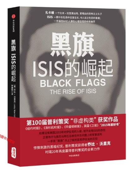 黑旗：ISIS的崛起 商品图0