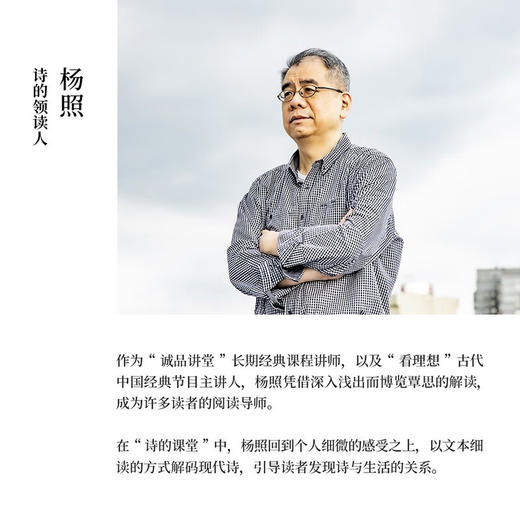 杨照“诗的课堂”三部曲 引你进入现代诗的世界 读库 “诗的课堂”三册套装 商品图4