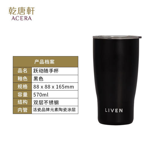 乾唐轩新品保温杯【官方店】跃动大容量保温随手杯陶瓷涂层内胆咖啡杯 跃动随手杯 商品图1