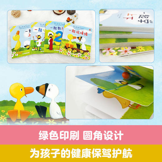 小黄鸭小白鹅·系列童书 商品图4