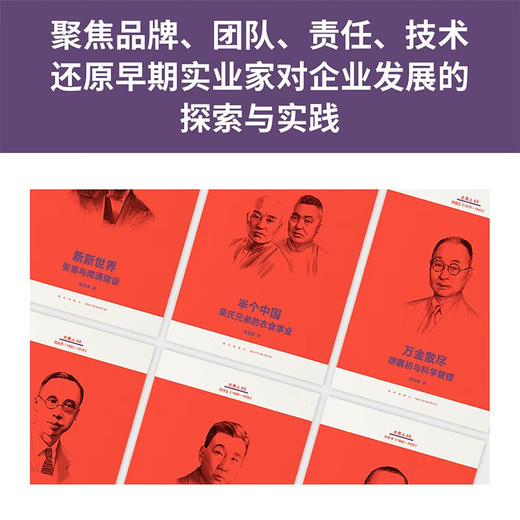 大商人 6册套装 追寻中国企业家的本土传统 商业 经济 读库本 商品图2