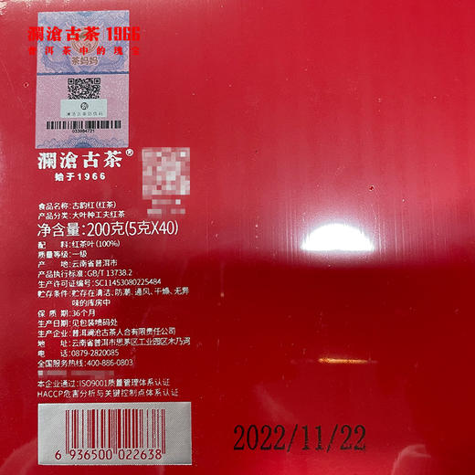 【年货大礼包】澜沧古茶云南高山红茶 柿柿如意大礼包-666礼包 商品图12