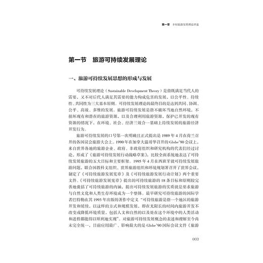 乡村旅游发展与农户利益联结机制研究/周建华/浙江大学出版社 商品图1