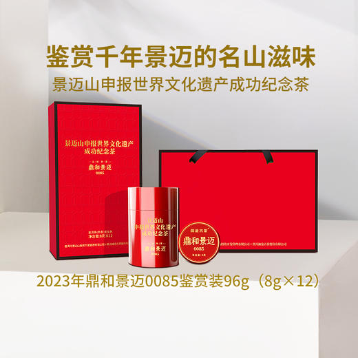 【年货节大礼包】景迈双骄 -3998礼包 商品图3