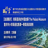 【课程】文雅丽：用英语讲述中国故事 The Palace Museum 重庆市小学英语优质课一等奖阅读课例 商品缩略图0