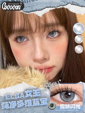 Cococon单款-雪妖闪光