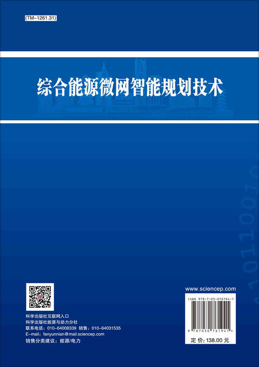 综合能源微网智能规划技术 商品图1