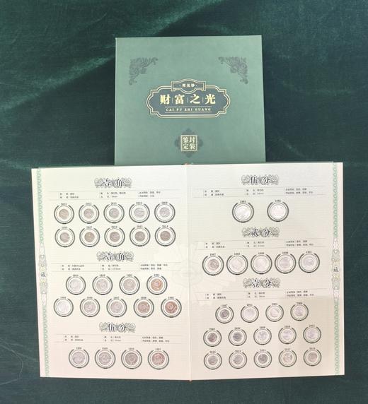 《财富之光》藏大四荧光，送大五荧光 商品图7