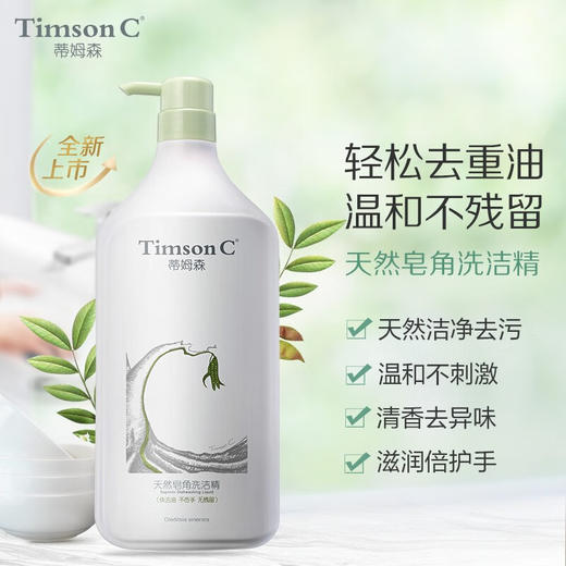 蒂姆森天然皂角洗洁精520ml 商品图0