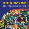 地球全景大视界-地球探索大拼图 3-6岁幼儿园宝宝圆形拼图科普玩具读物 商品缩略图3