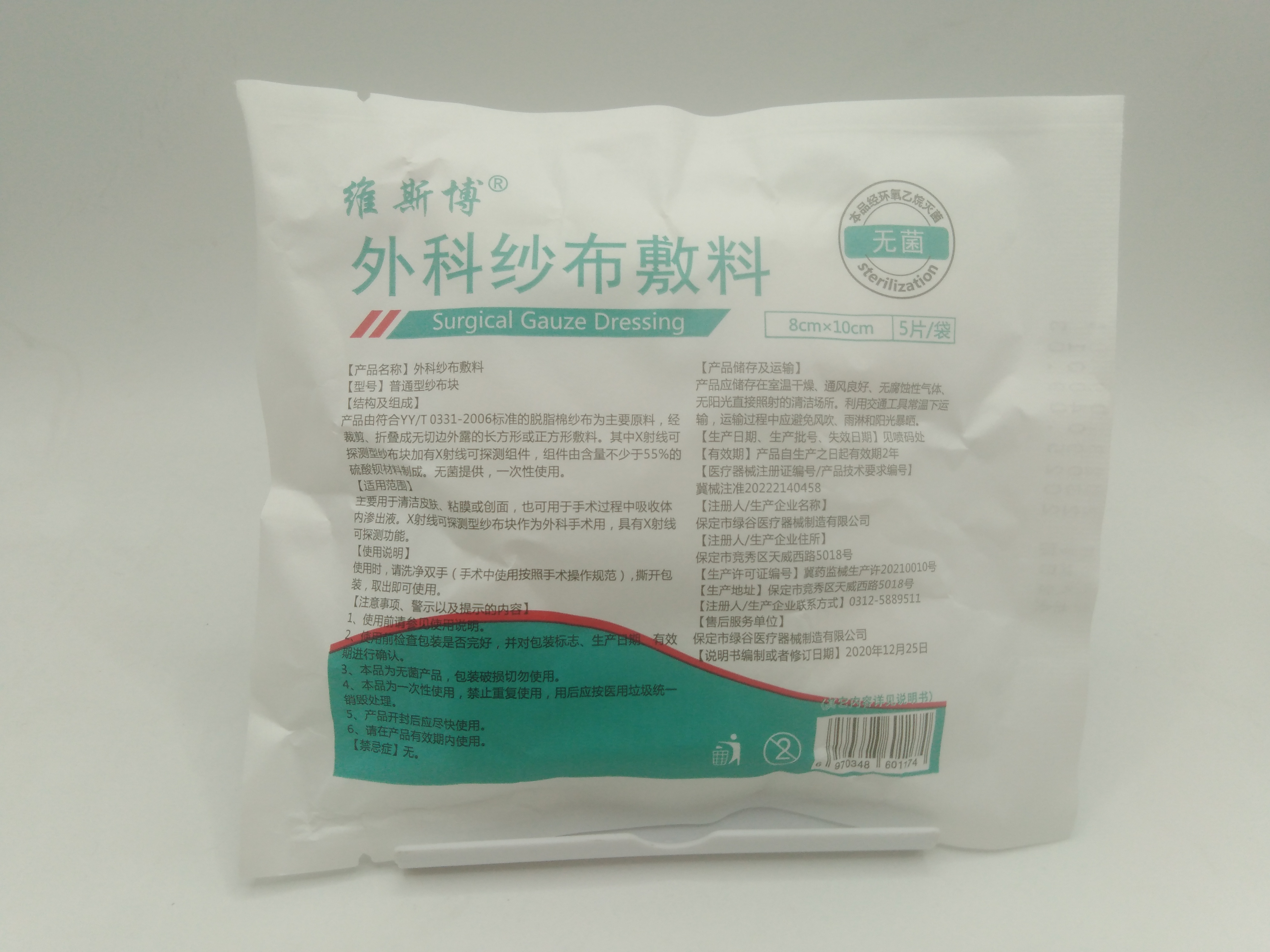 （器械号）维斯博大号外科纱布敷料    纱布块（8x10）5片/袋  有效期20270925