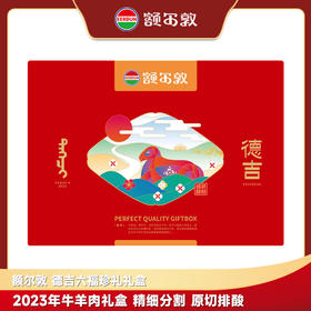 【特产礼盒】德吉八福珍礼特产礼盒