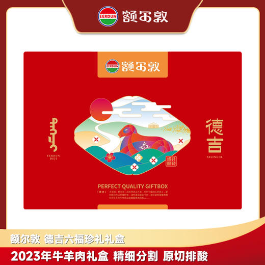 【特产礼盒】德吉八福珍礼特产礼盒 商品图0