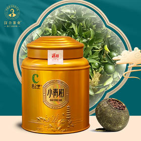 汉合茶叶 高品质 金典小青柑 2022年新会小青柑 2017年普洱熟茶
