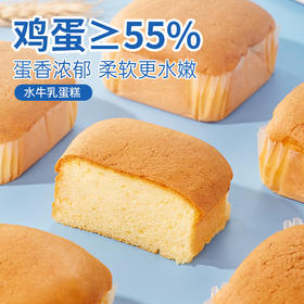 【蛋香浓郁！水牛乳蛋糕】水牛奶蛋糕点心面包整箱早餐网红充饥营养健康小零食小吃休闲食品
