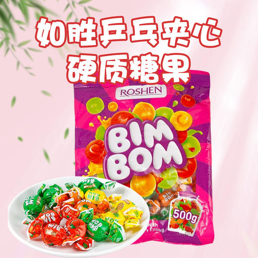 乌克兰进口如胜乒乓果味夹心硬质糖果500g 商品图0