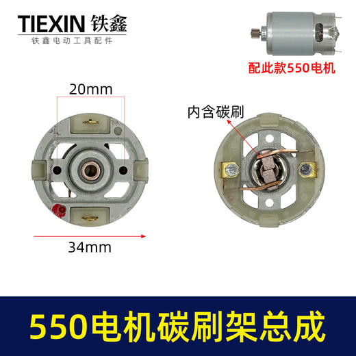【货号02158】配大艺德力西550电机碳刷架总成5系电机充电钻吹风机电机电刷架 商品图0