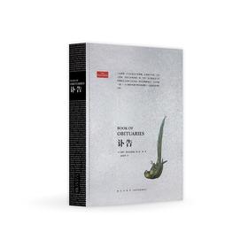 经济学人《讣告》胶囊传记 用两页纸讲完一生 读库 人文历史