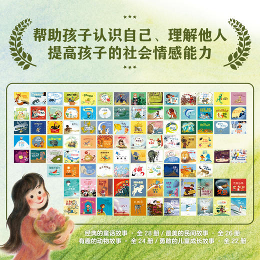 河狸爸爸世界经典故事全集（全100册） 商品图3