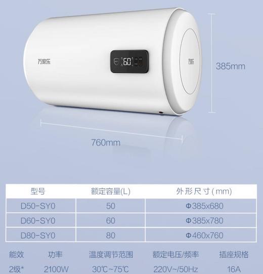 万家乐-SY0  50L 电热水器 储水式ECO节能速热 2100W触控大屏 预约加热 高温灭菌 商品图1