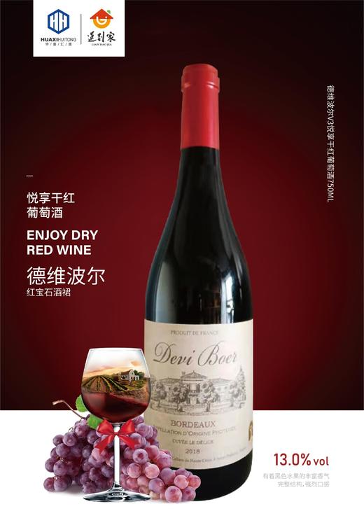 "Devi-Boer Cuvee LE DELICE(V3) 德维波尔V3悦享干红葡萄酒"   商品图2