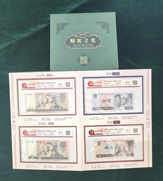 《财富之光》藏大四荧光，送大五荧光 商品图1