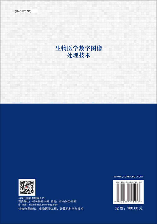 生物医学数字图像处理技术 商品图1