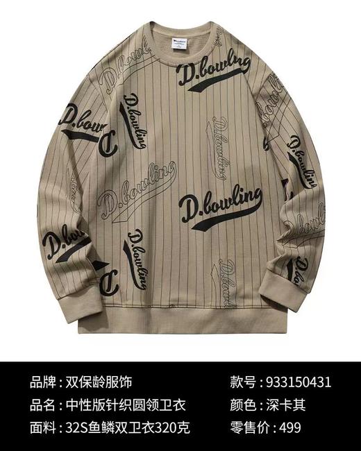 双保龄   中性版针织圆领卫衣 商品图0