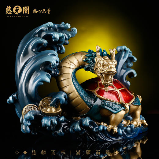 慈元阁2024年方位吉祥物八方福佑龙龟摆件玄空九宫飞星摆件家居玄关办公室摆设 商品图0