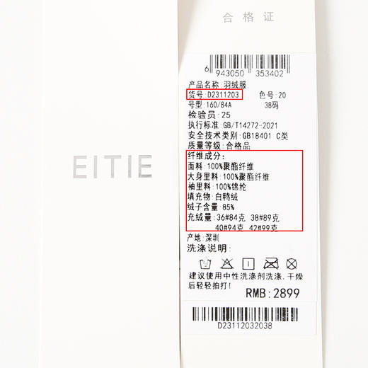 EITIE爱特爱气质立领保暖压纹薄款短款黑色显瘦羽绒服冬季新款D2311203 商品图6