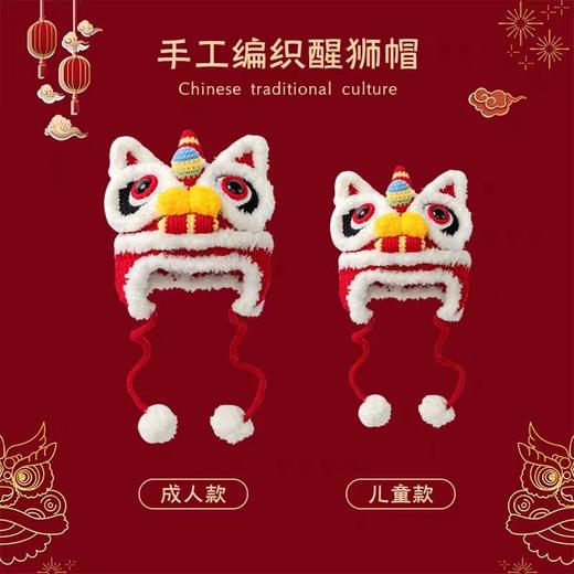 【中国风手工编织！亲子虎头帽】亲子幼儿宝宝周岁可爱秋冬保暖冬季毛线帽舞狮醒狮帽 商品图1