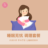【睡眠无忧 调理套餐】内调外养 草本疗愈  让睡眠更简单~ 商品缩略图1