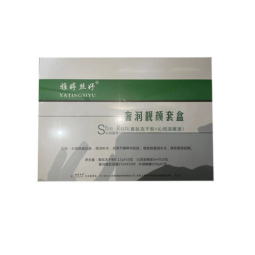 雅婷丝妤冻干粉大套奢润靓颜套盒嫩肤修护套肌肤中胚层修护套 商品图0