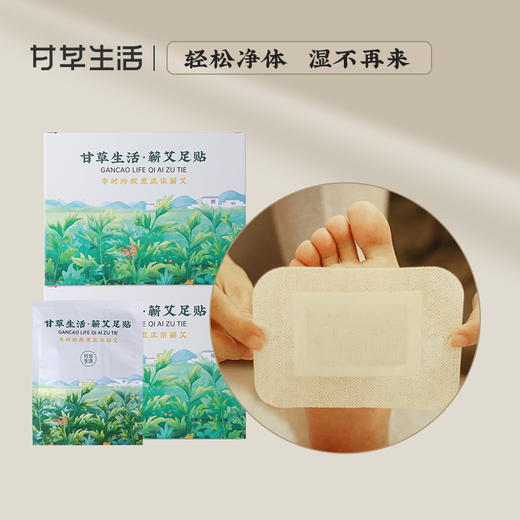 【买2送1】蕲艾足贴 2贴/袋*5 艾草足贴 脚底足底 深层拔湿 商品图0