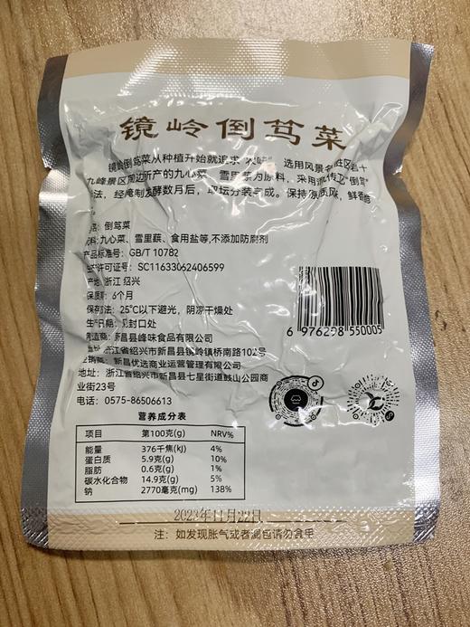 浙江绍兴 新昌优选倒笃菜5-10包（70g/包） 商品图2