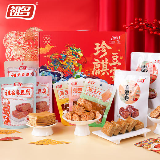 【送礼心选】祖名珍麒豆宴礼盒 新年送礼 手提盒装 商品图6