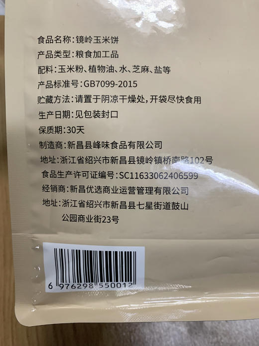 浙江绍兴 新昌优选镜岭玉米饼1包（150g/包） 商品图2