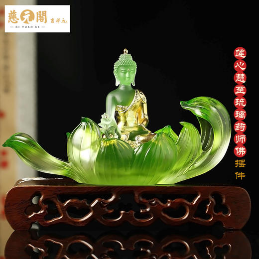 慈元阁2024年方位吉祥礼物莲心慧至琉璃摆件家居玄关客厅摆件 商品图3