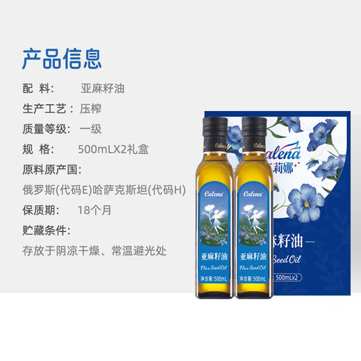 克莉娜亚麻籽油500ML*2 商品图6