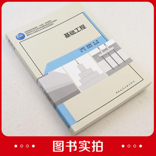 基础工程（附数字资源及赠教师课件） 商品图2