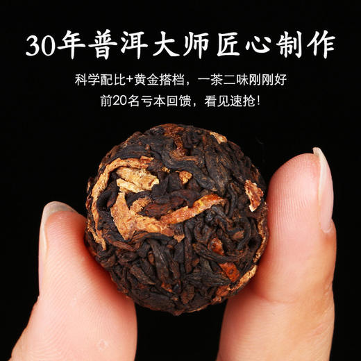 吉顺号陈皮普洱熟茶龙珠2019年珍藏老茶20颗精美罐装 商品图0