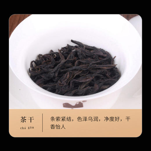 【武夷岩茶 特级老枞水仙】非遗传承 手工制作 通透明亮 商品图4