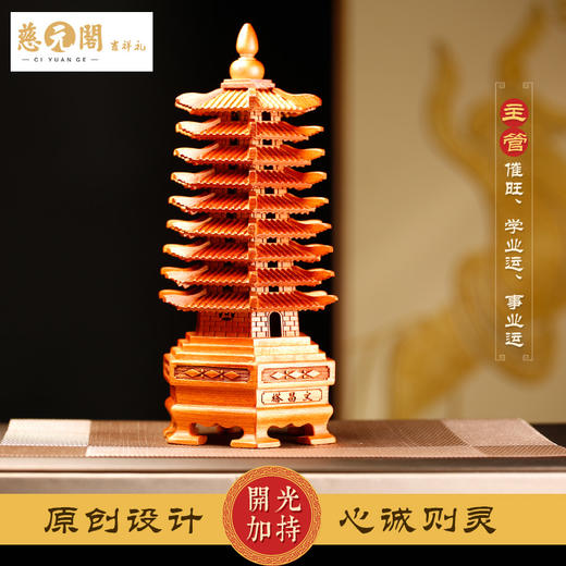 慈元阁2024桃木文昌塔书房办公室摆设吉祥家居摆件 商品图1