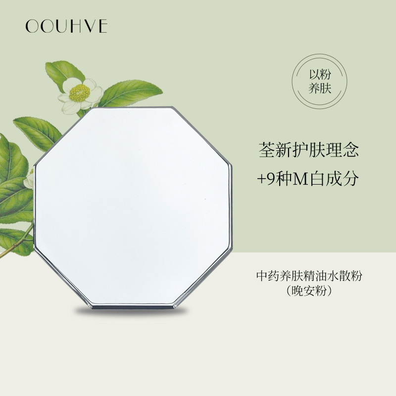 茉莉精油仲药养肤散粉晚安粉控油定妆减少油脂无滑石粉添加10g（限期28.5.22)