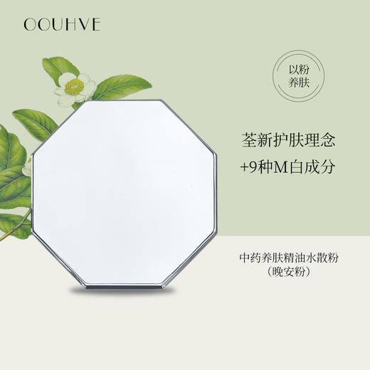 茉莉精油仲药养肤散粉晚安粉控油定妆减少油脂无滑石粉添加10g（限期28.5.22) 商品图0