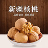 莲到家新疆于田薄皮核桃2.5kg 商品缩略图0