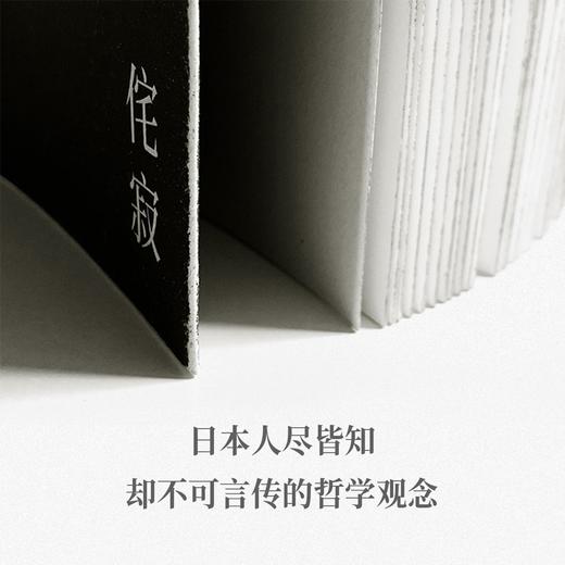 小众社 侘寂 致艺术家，设计师，诗人和哲学家 美学 设计 读库1903小册子 商品图1