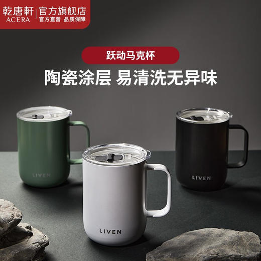 乾唐轩新品活瓷杯【官方店】跃动陶瓷涂层内胆咖啡杯大容量水杯 跃动马克杯 商品图3