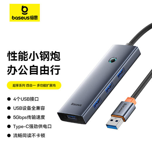 超享系列 四合一 HUB 深空灰 商品图0