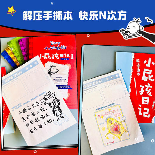 小屁孩日记1-5（小屁孩解压包） 商品图3